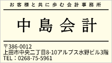 中島会計